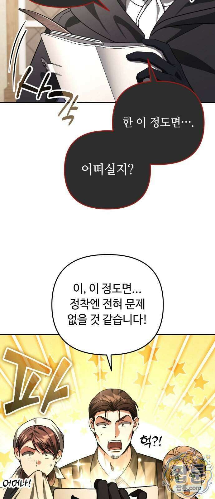 내 분신이 거물이 되어간다 85화 19