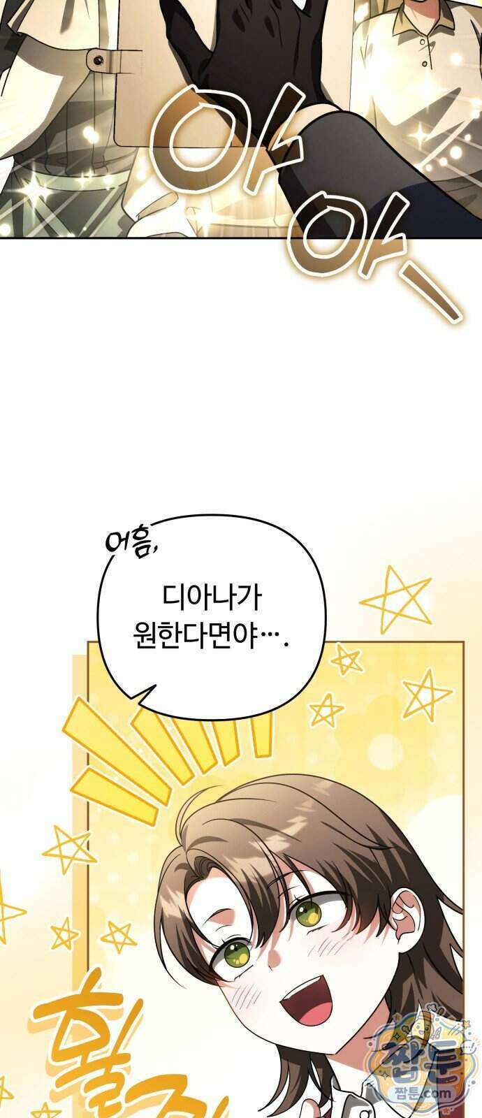 내 분신이 거물이 되어간다 85화 20