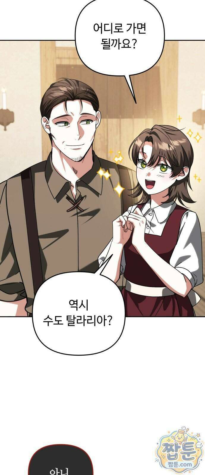 내 분신이 거물이 되어간다 85화 22