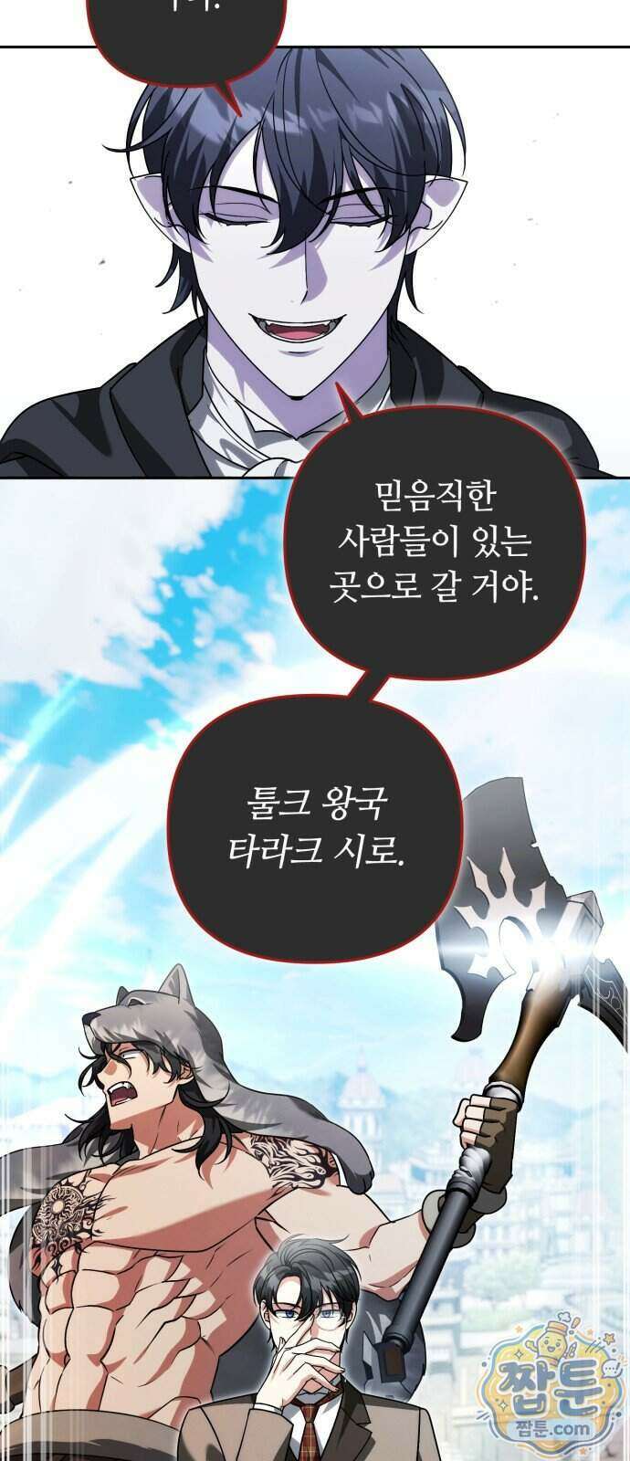 내 분신이 거물이 되어간다 85화 23