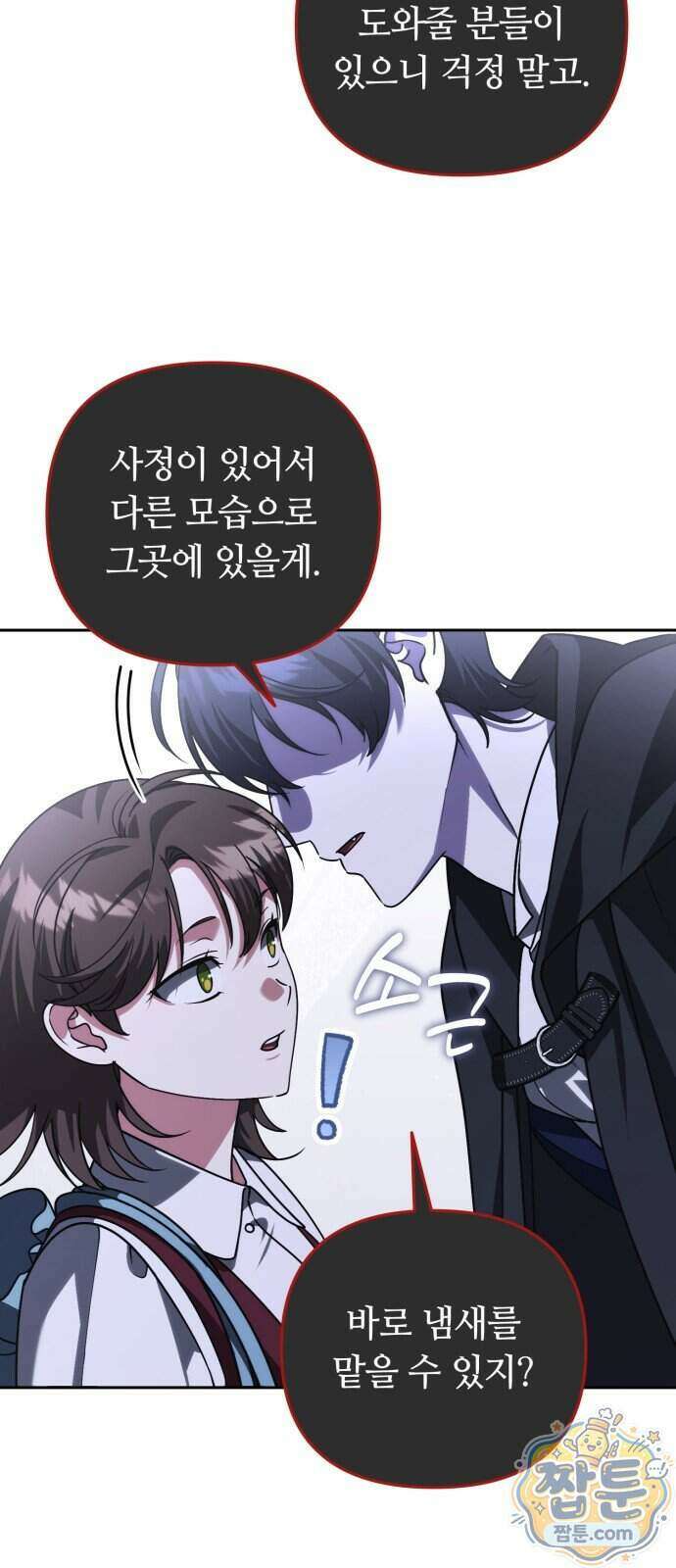 내 분신이 거물이 되어간다 85화 33