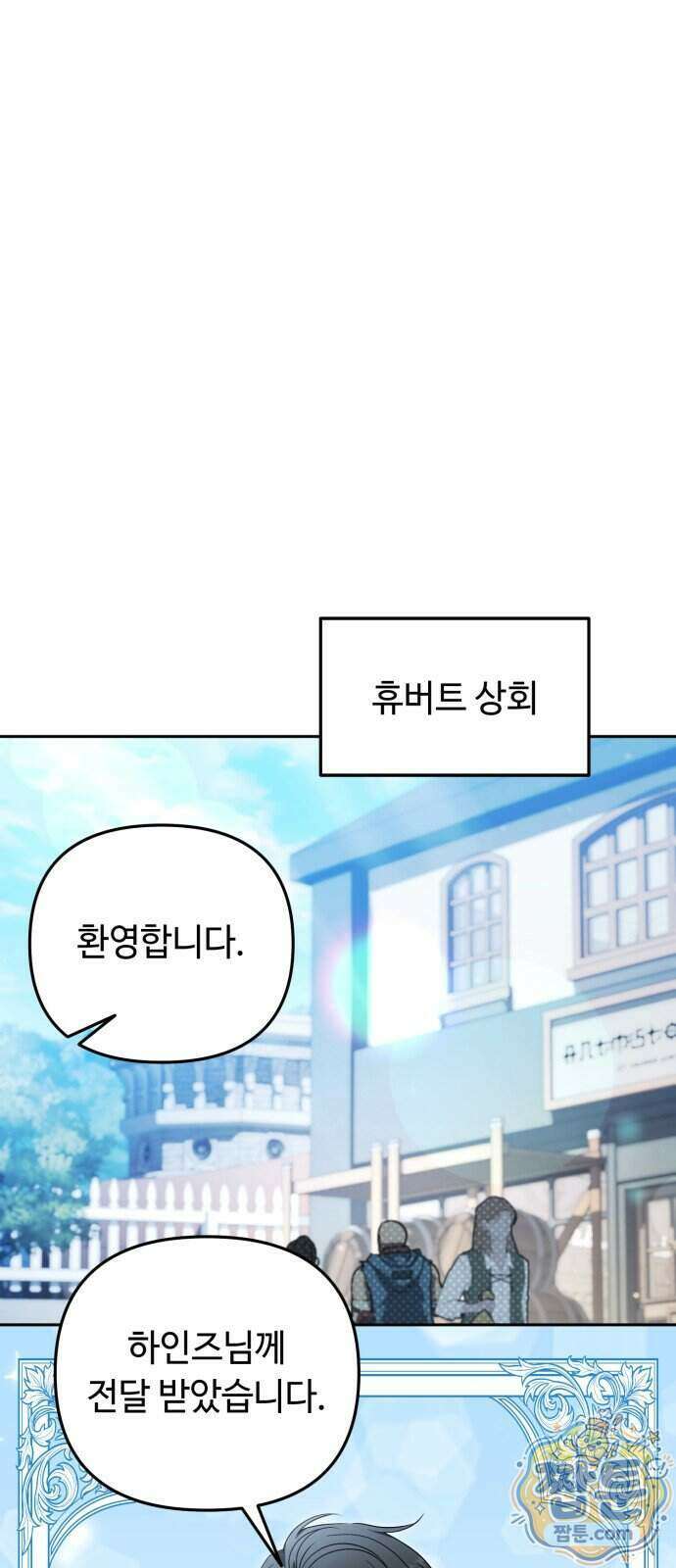 내 분신이 거물이 되어간다 85화 35