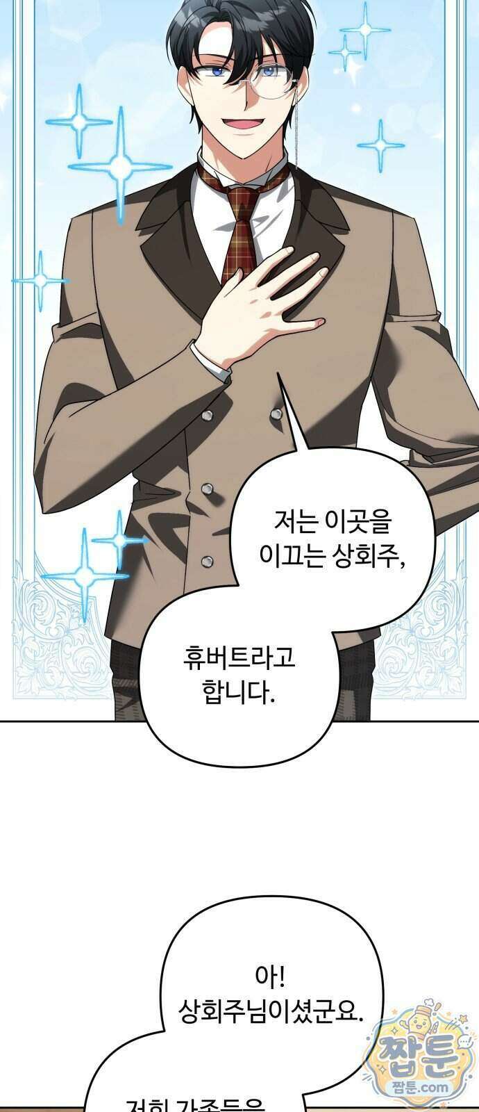 내 분신이 거물이 되어간다 85화 36