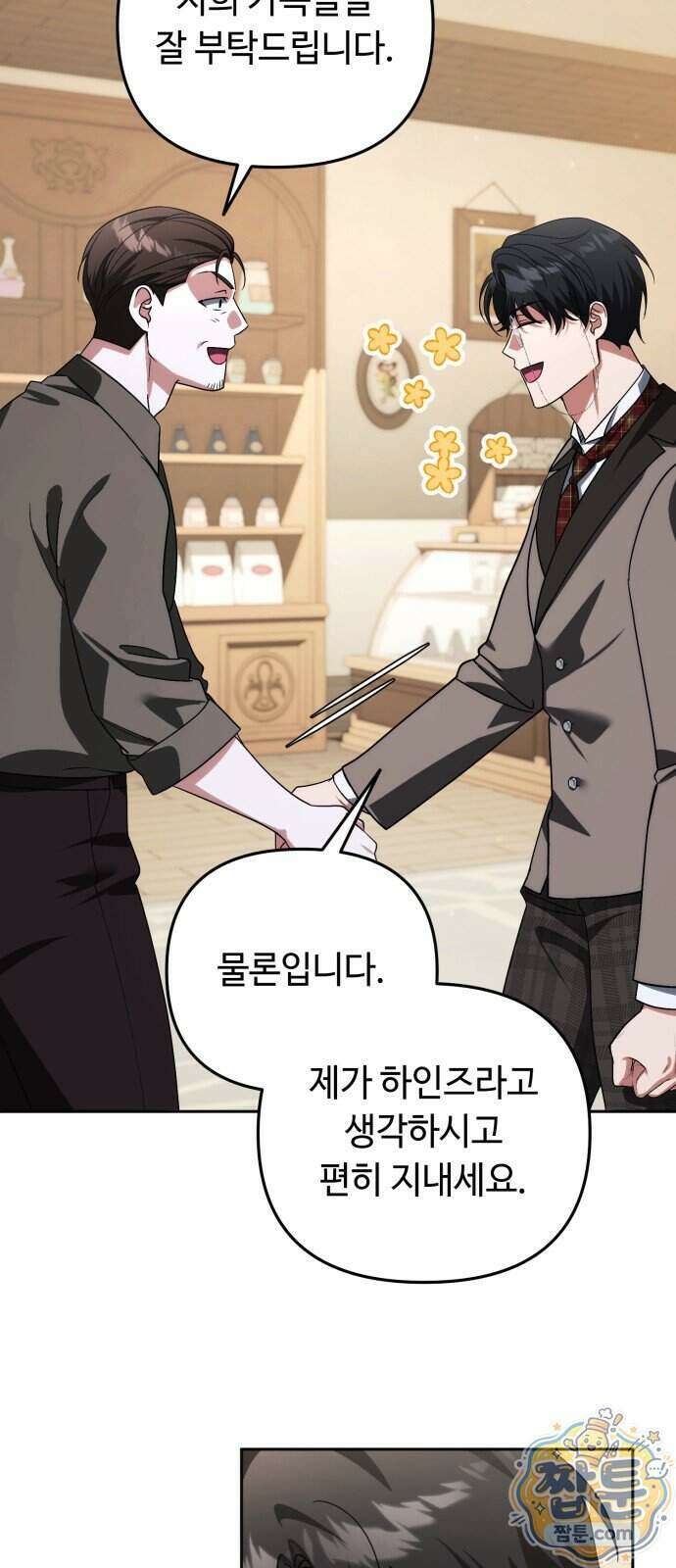 내 분신이 거물이 되어간다 85화 37