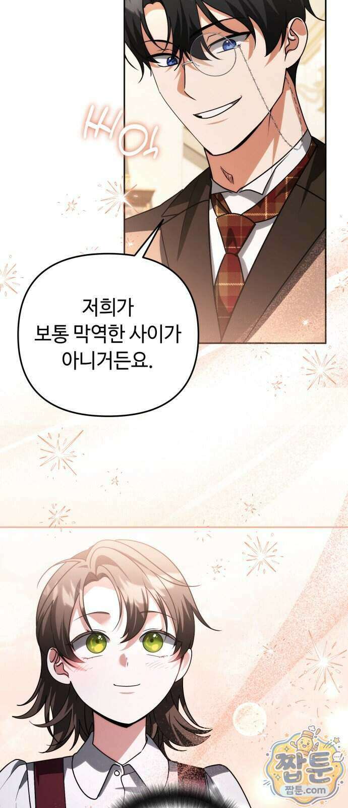 내 분신이 거물이 되어간다 85화 38