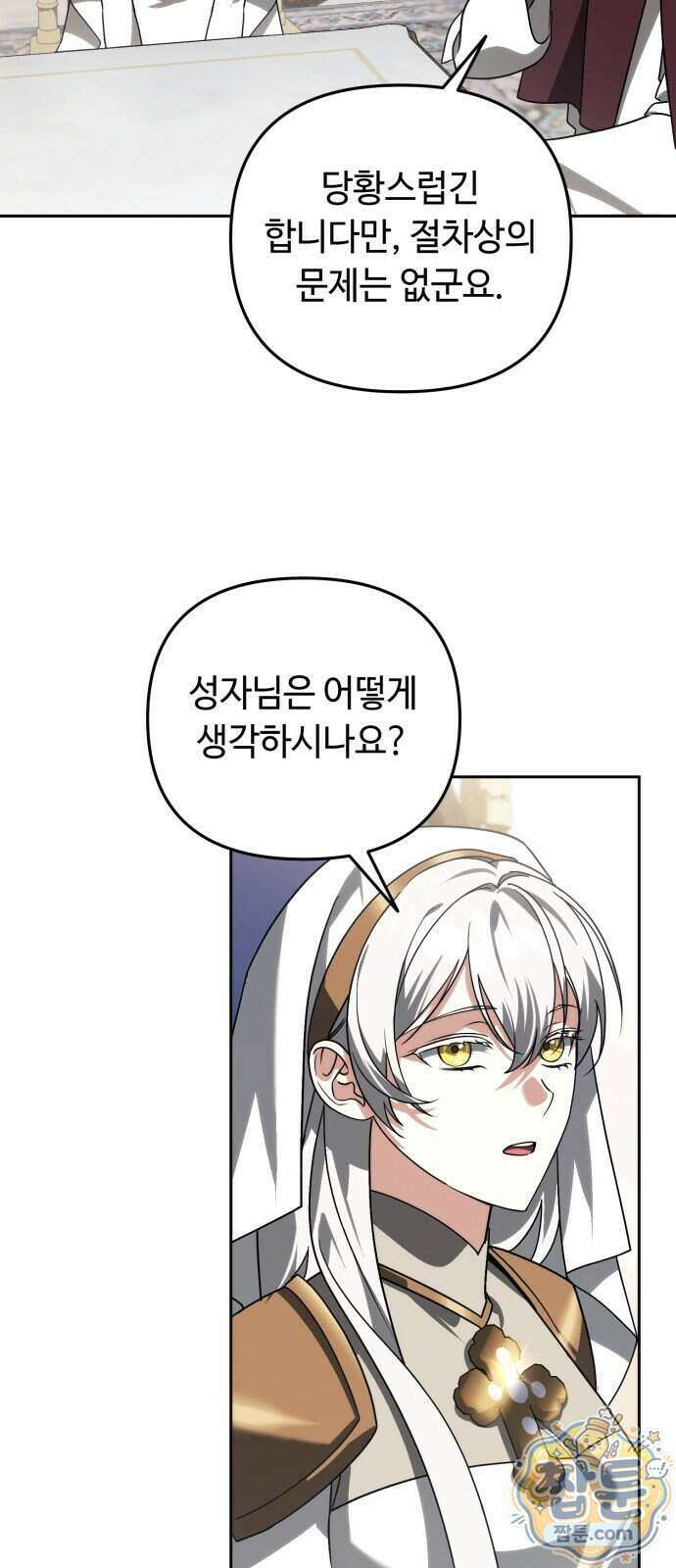 내 분신이 거물이 되어간다 85화 51