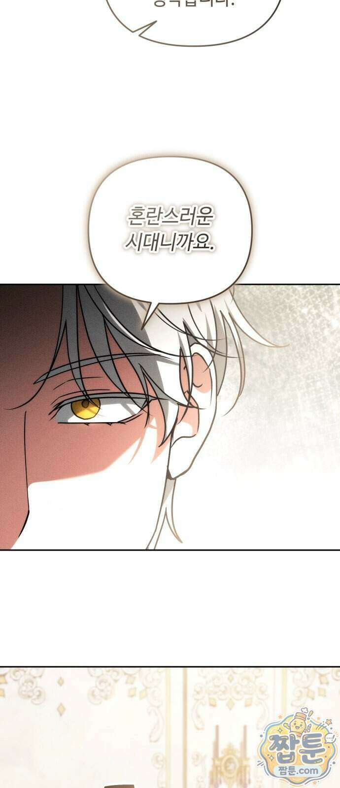 내 분신이 거물이 되어간다 85화 54