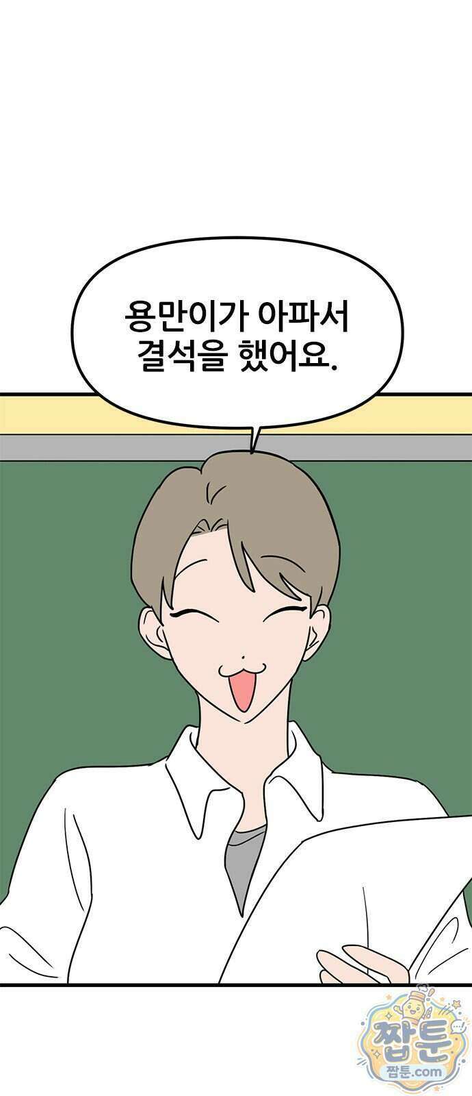 용한소녀 107화 1