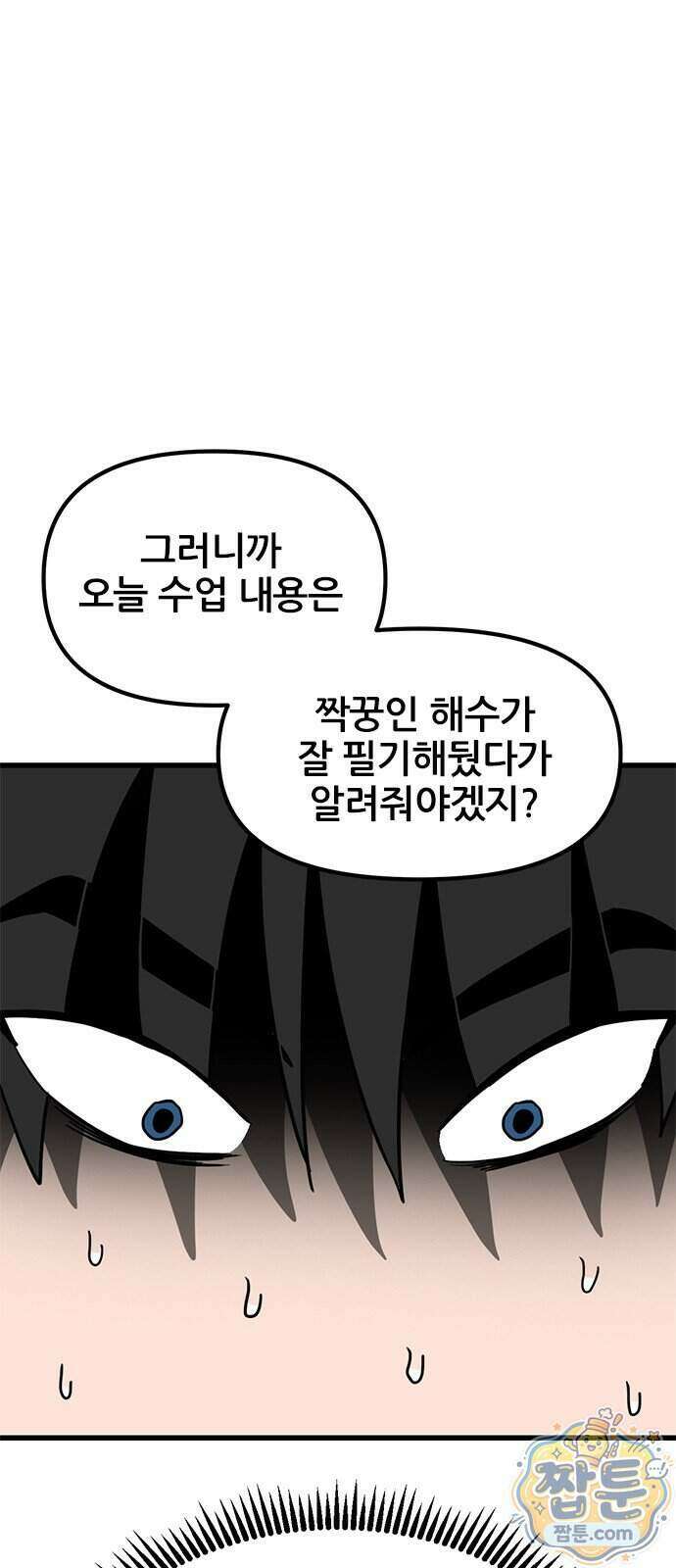 용한소녀 107화 3