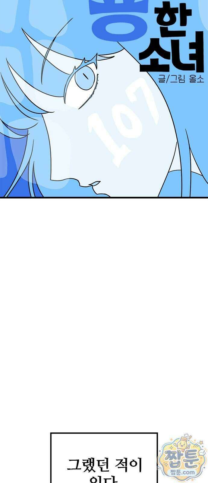 용한소녀 107화 6