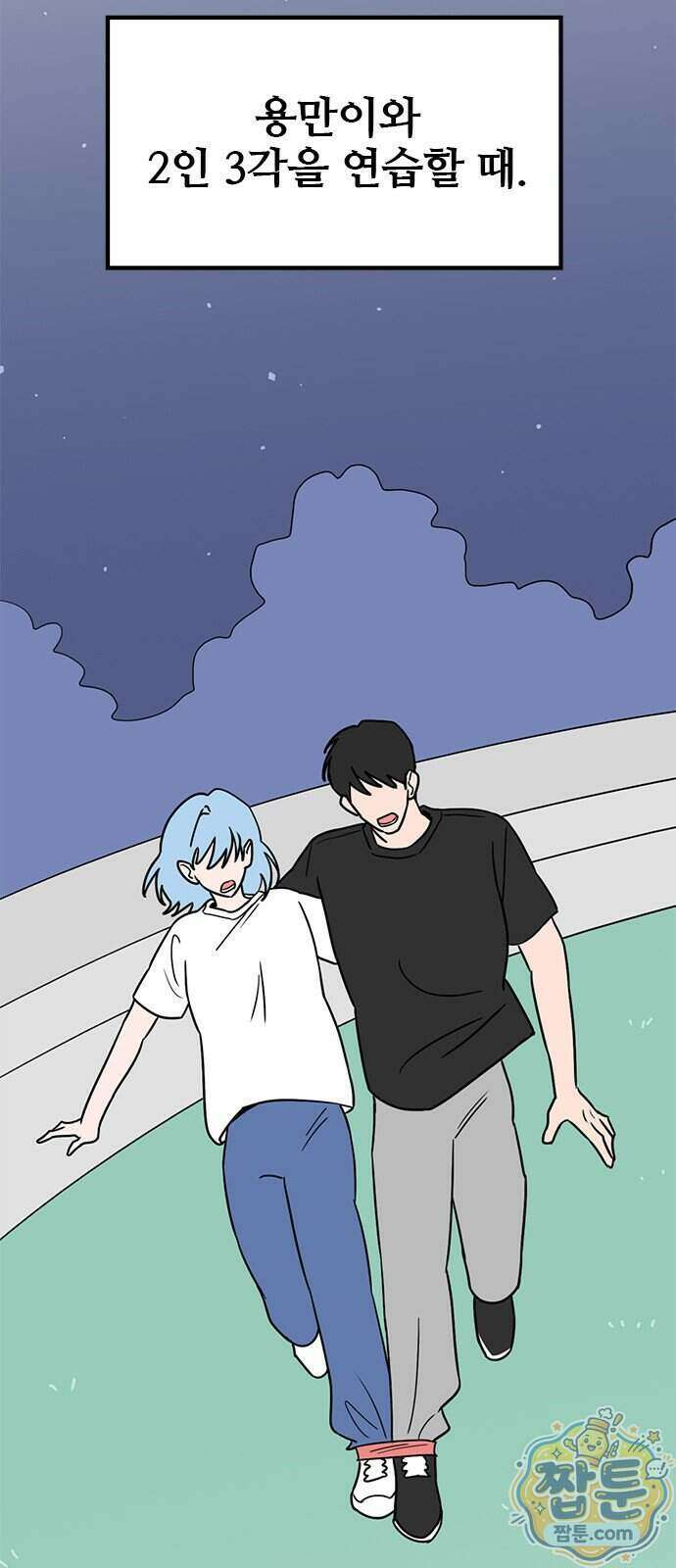 용한소녀 107화 8