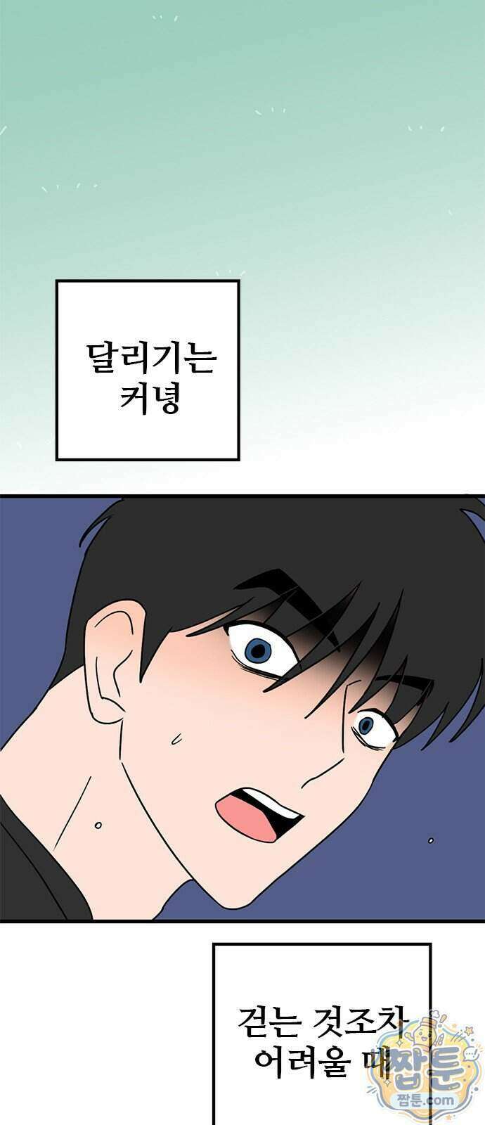용한소녀 107화 9