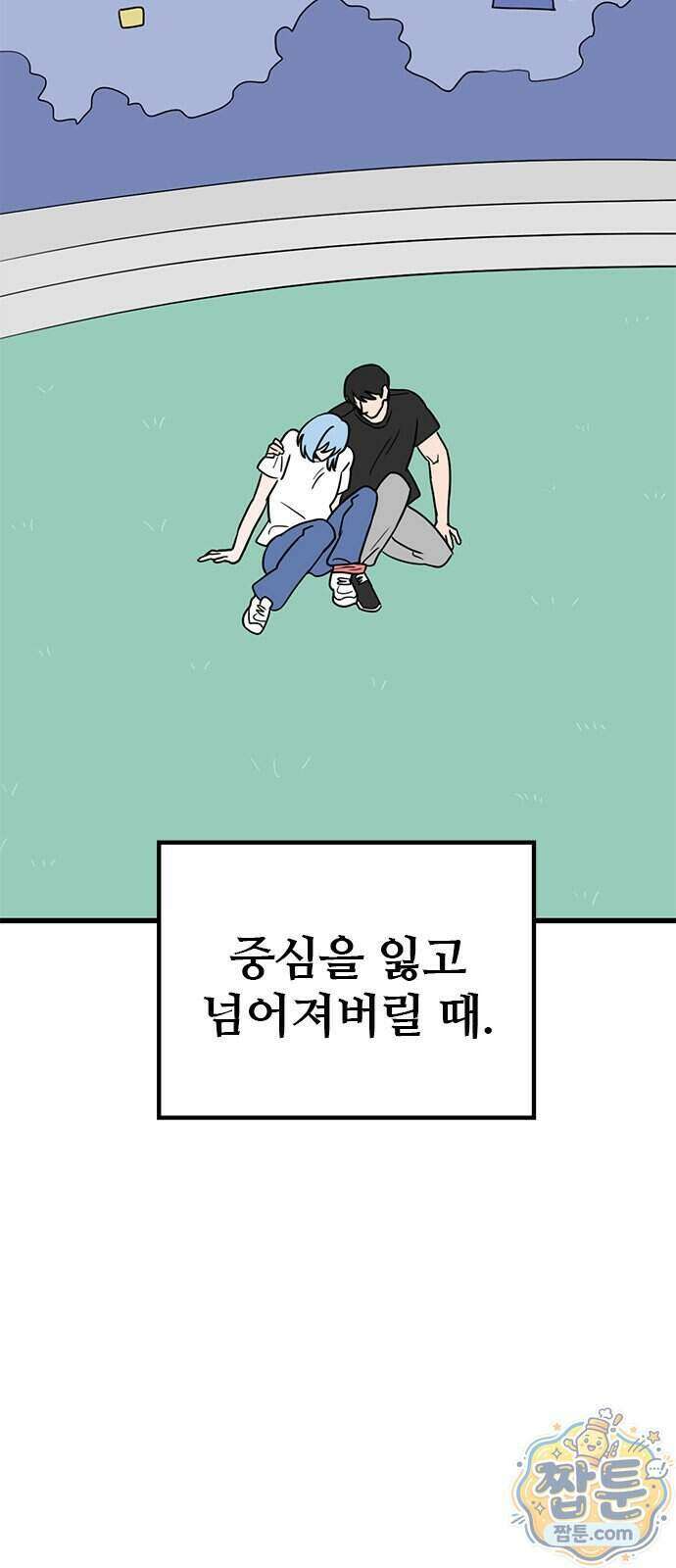 용한소녀 107화 12