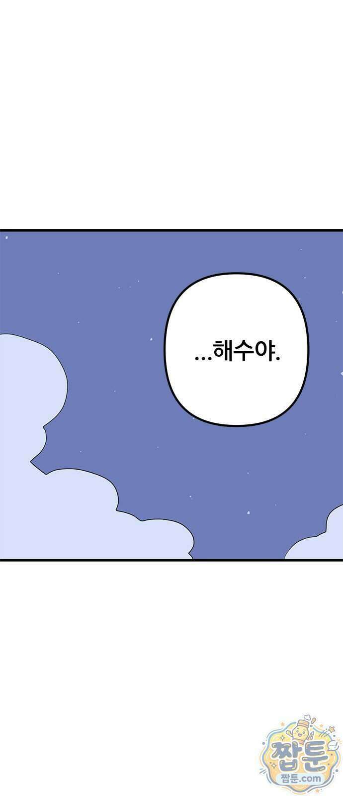 용한소녀 107화 13