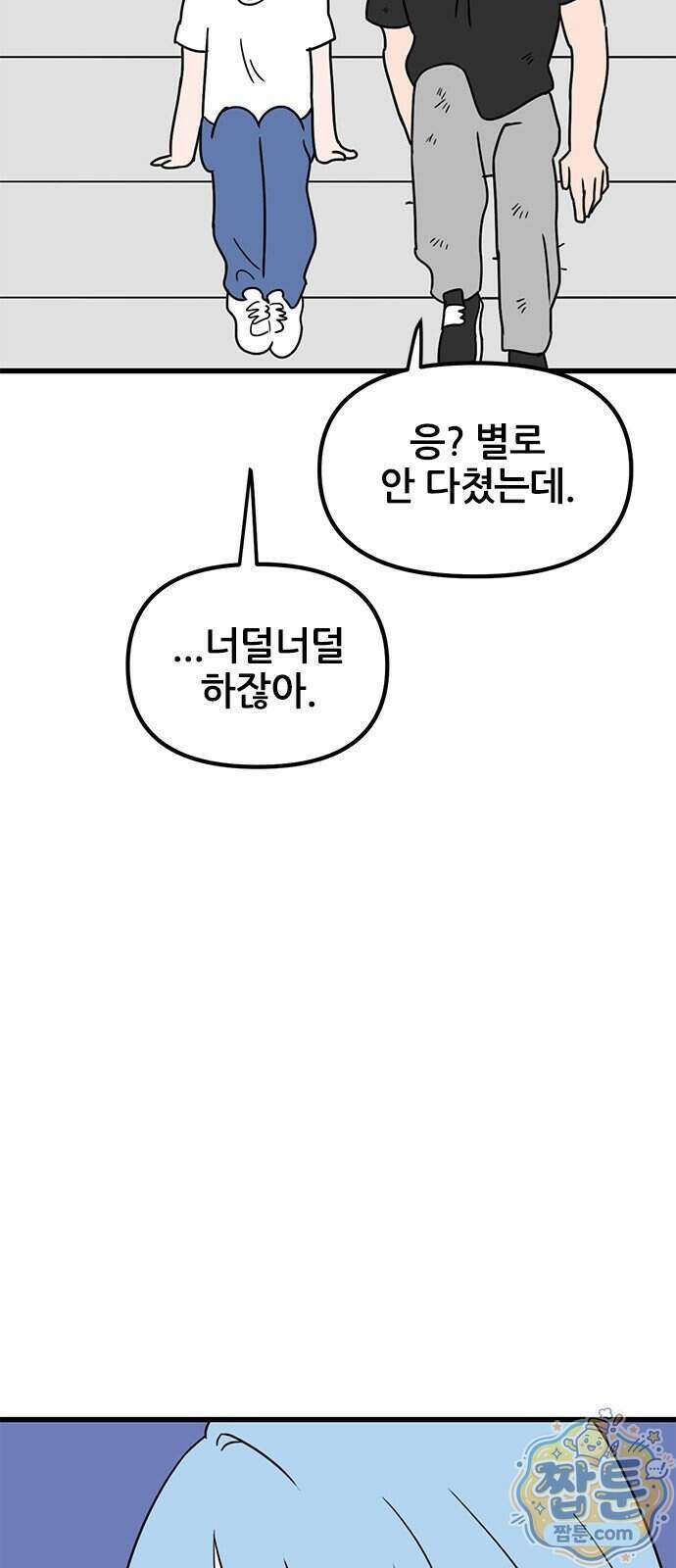 용한소녀 107화 19