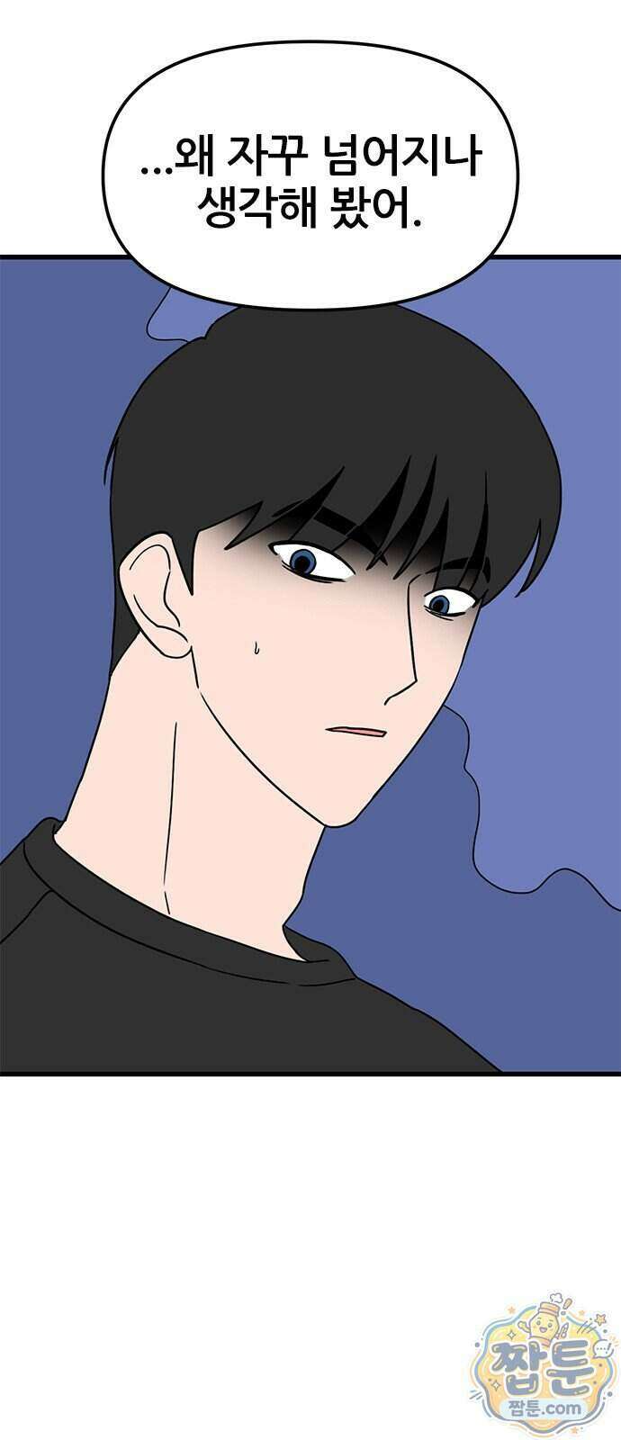 용한소녀 107화 21
