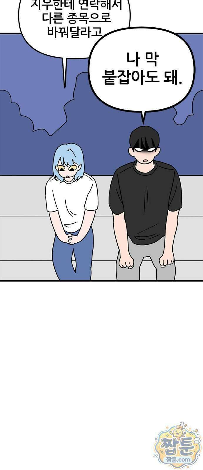 용한소녀 107화 28