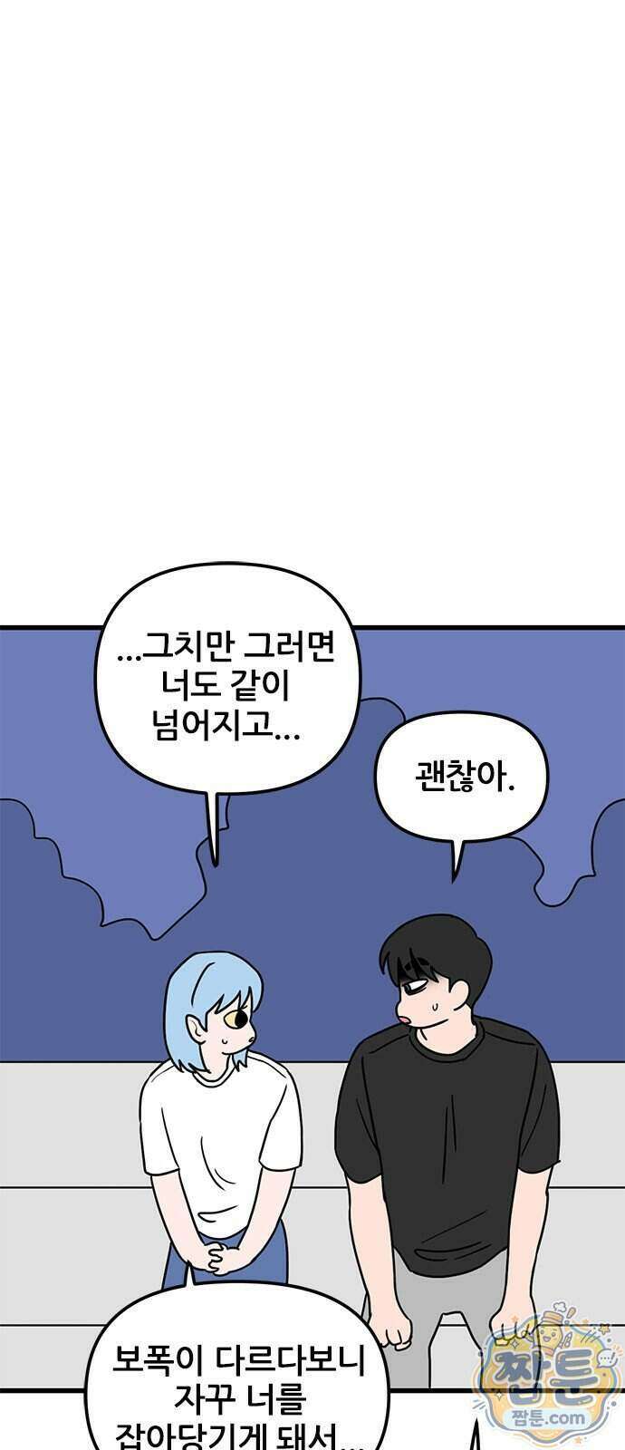 용한소녀 107화 32