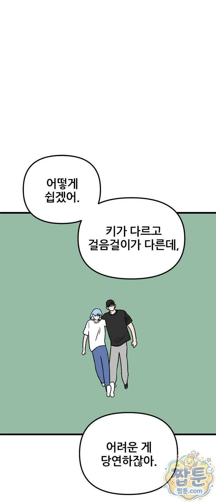 용한소녀 107화 37