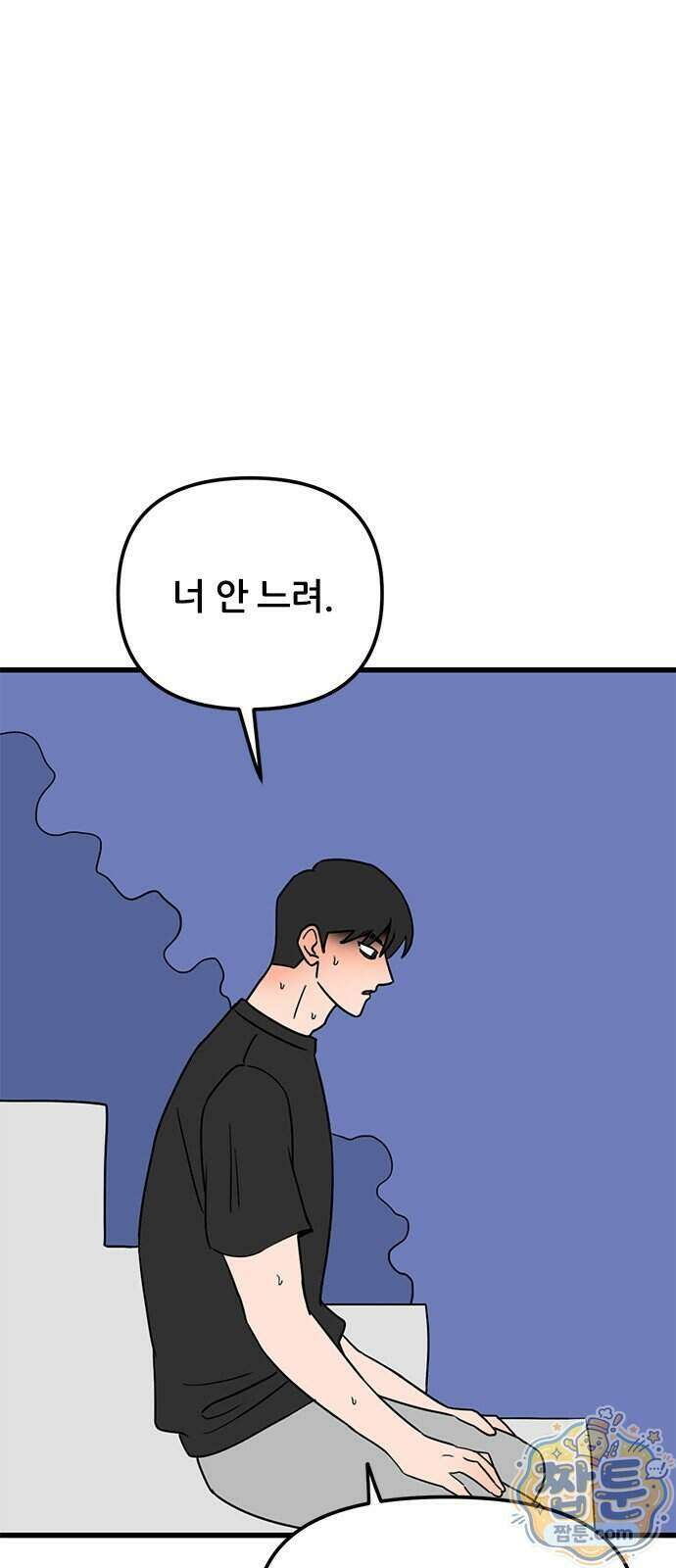 용한소녀 107화 38