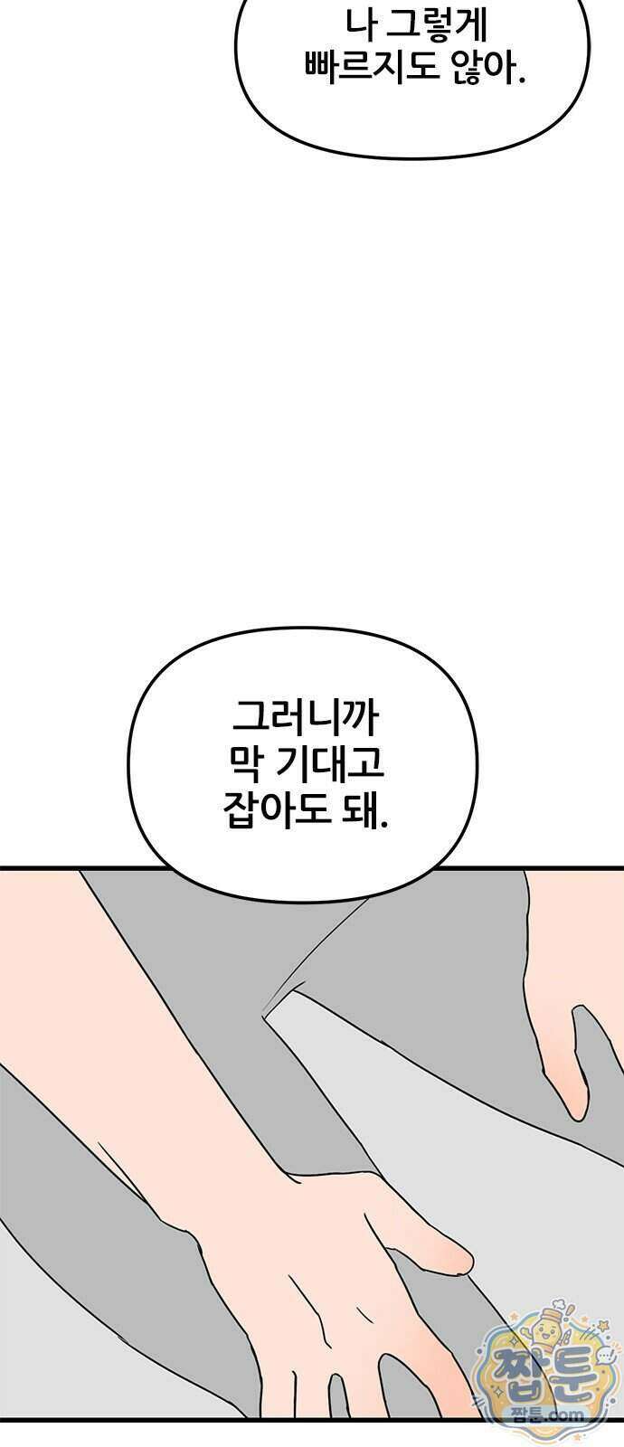 용한소녀 107화 39