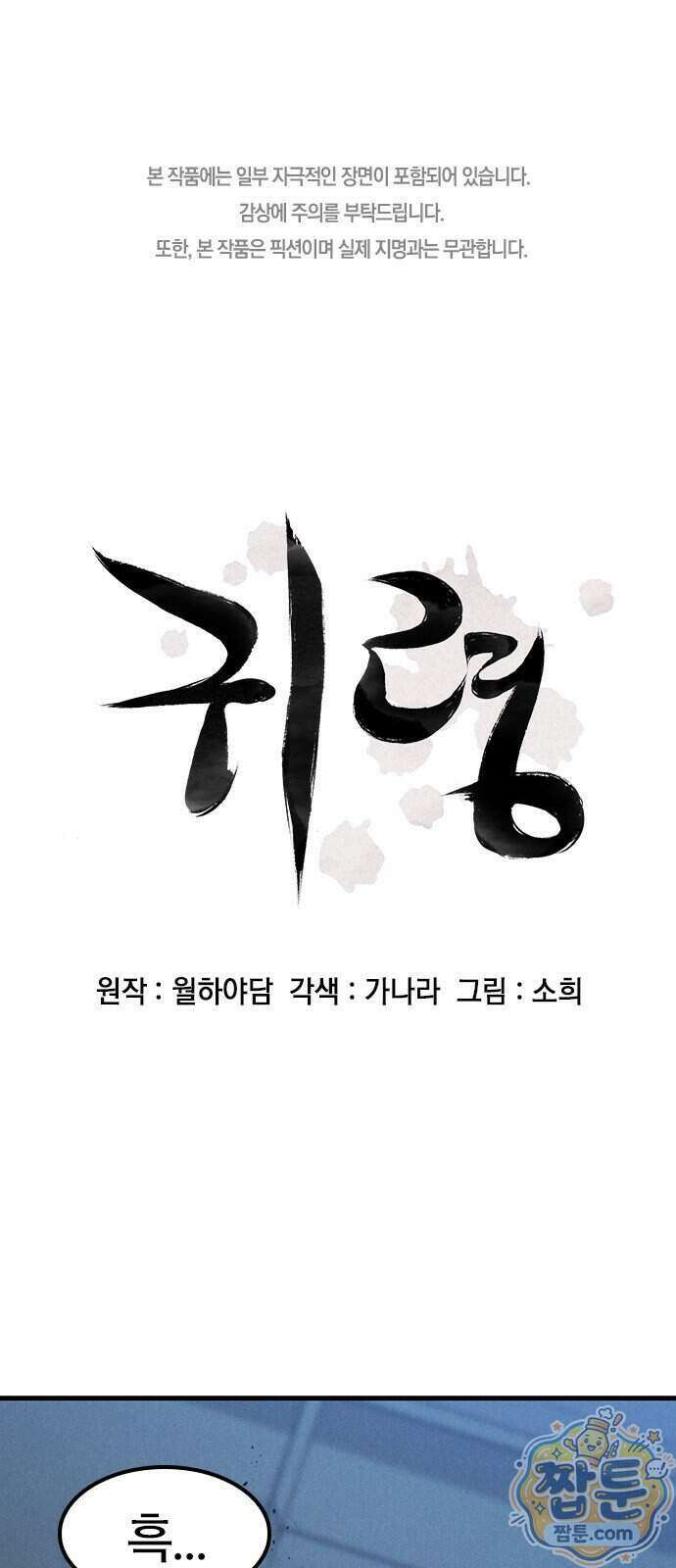 귀령 78화 1