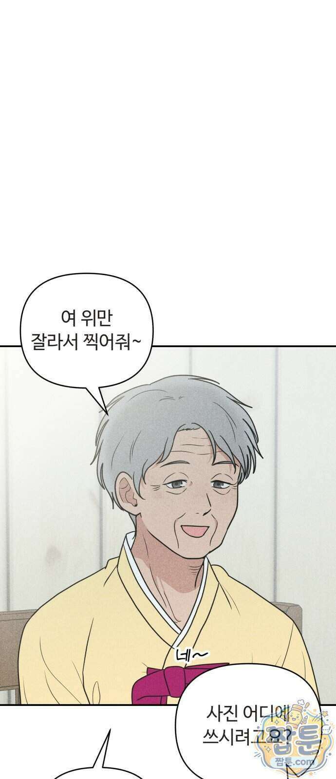 아이스크림 소년 56화 1