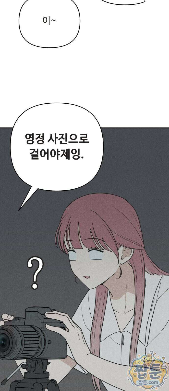 아이스크림 소년 56화 2