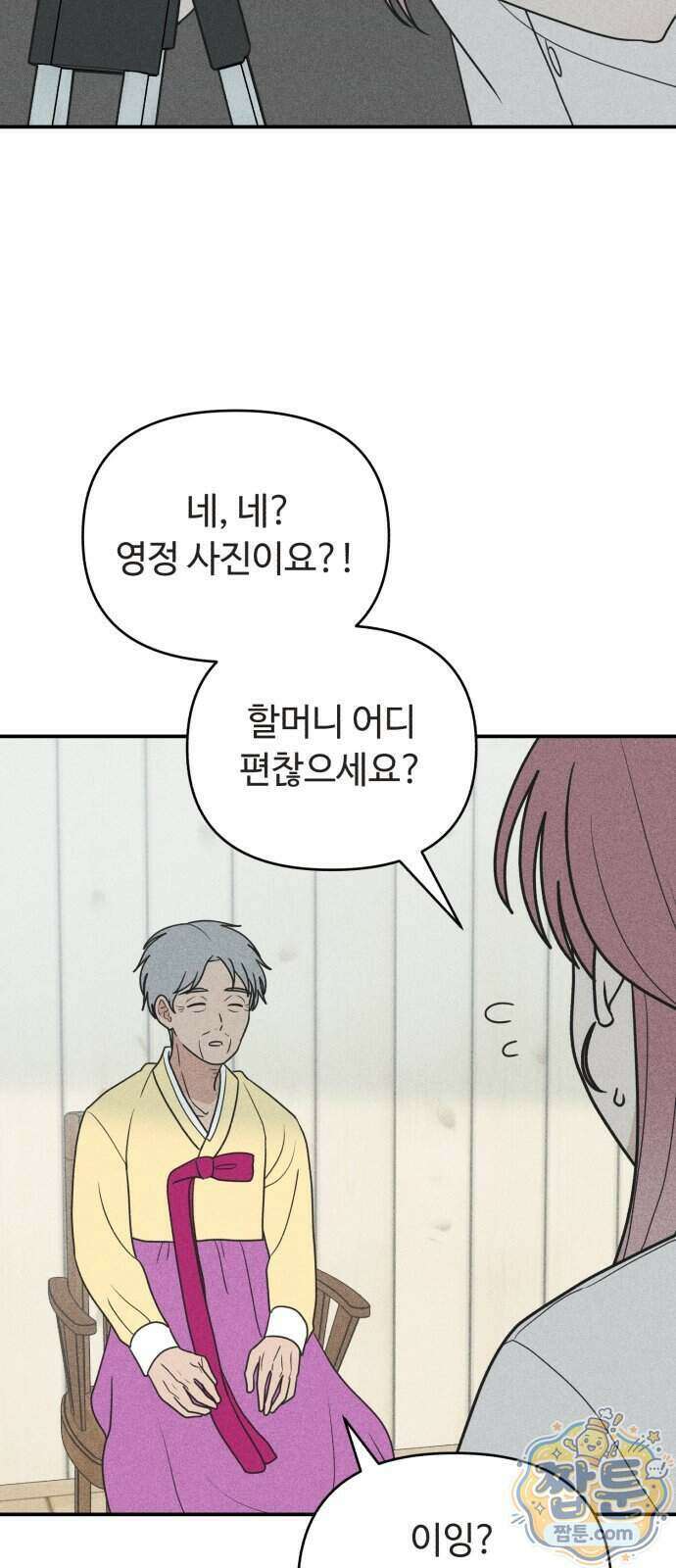 아이스크림 소년 56화 3