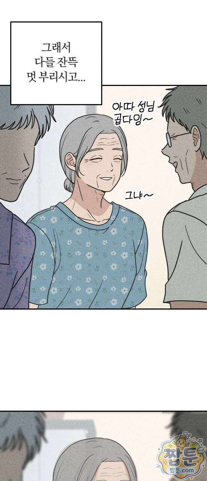 아이스크림 소년 56화 6