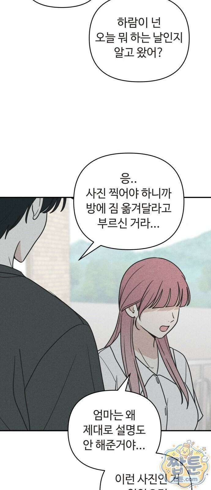 아이스크림 소년 56화 15
