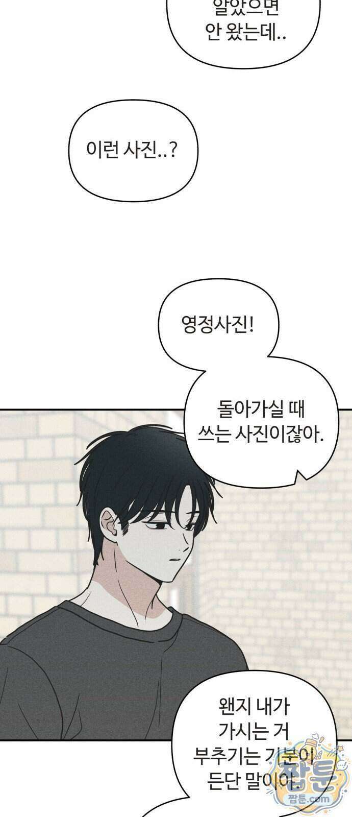 아이스크림 소년 56화 16