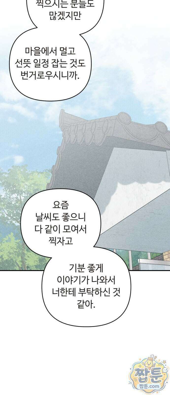 아이스크림 소년 56화 19
