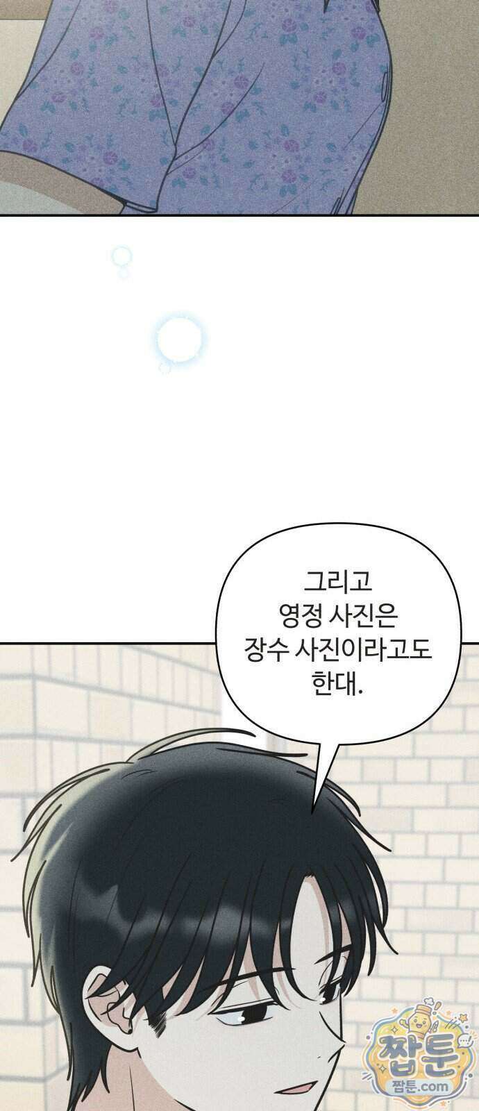아이스크림 소년 56화 22