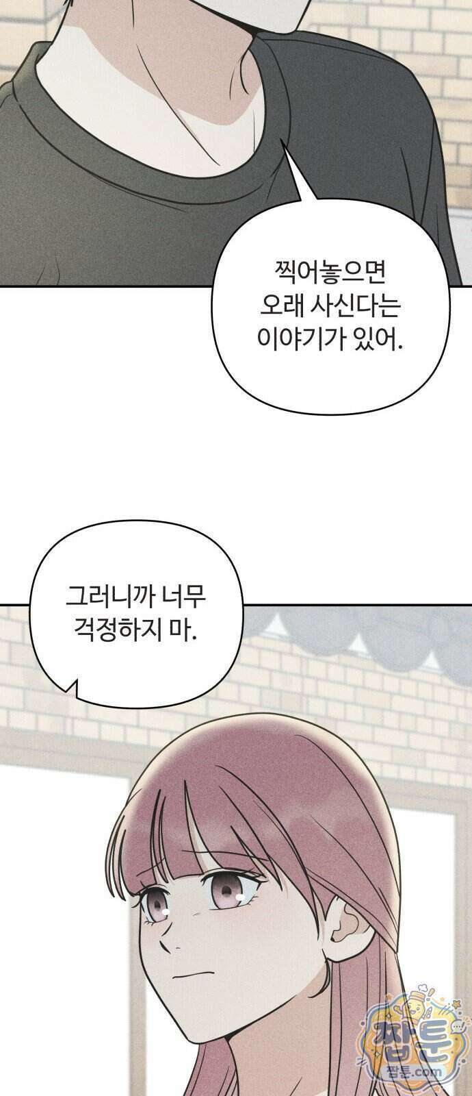 아이스크림 소년 56화 23