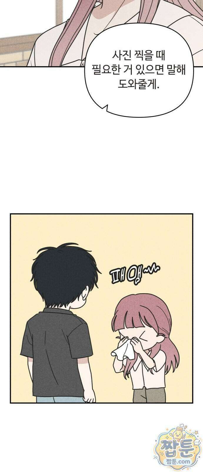 아이스크림 소년 56화 24