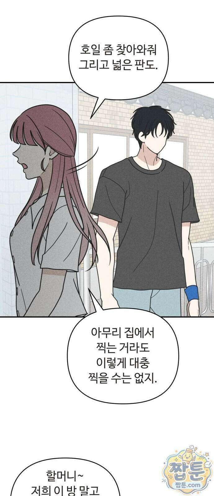 아이스크림 소년 56화 25