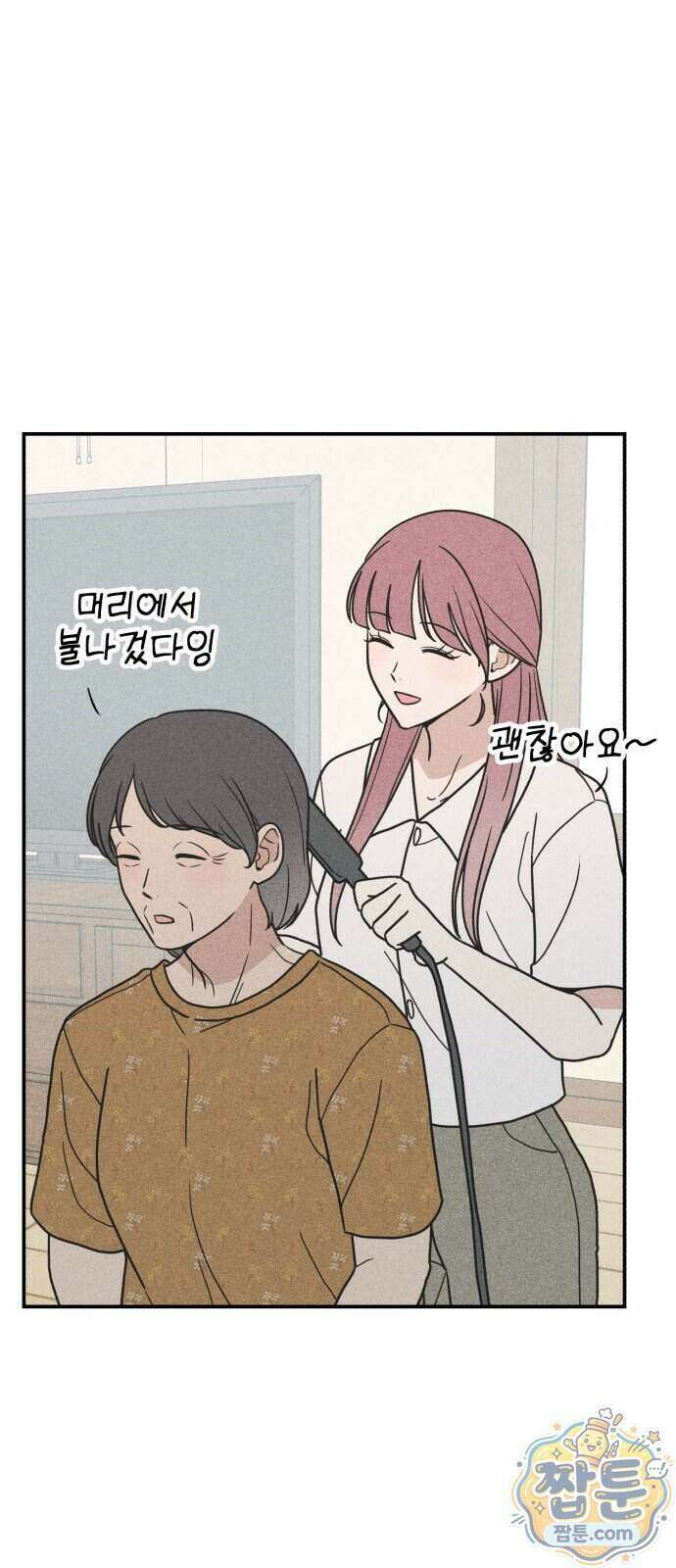 아이스크림 소년 56화 29