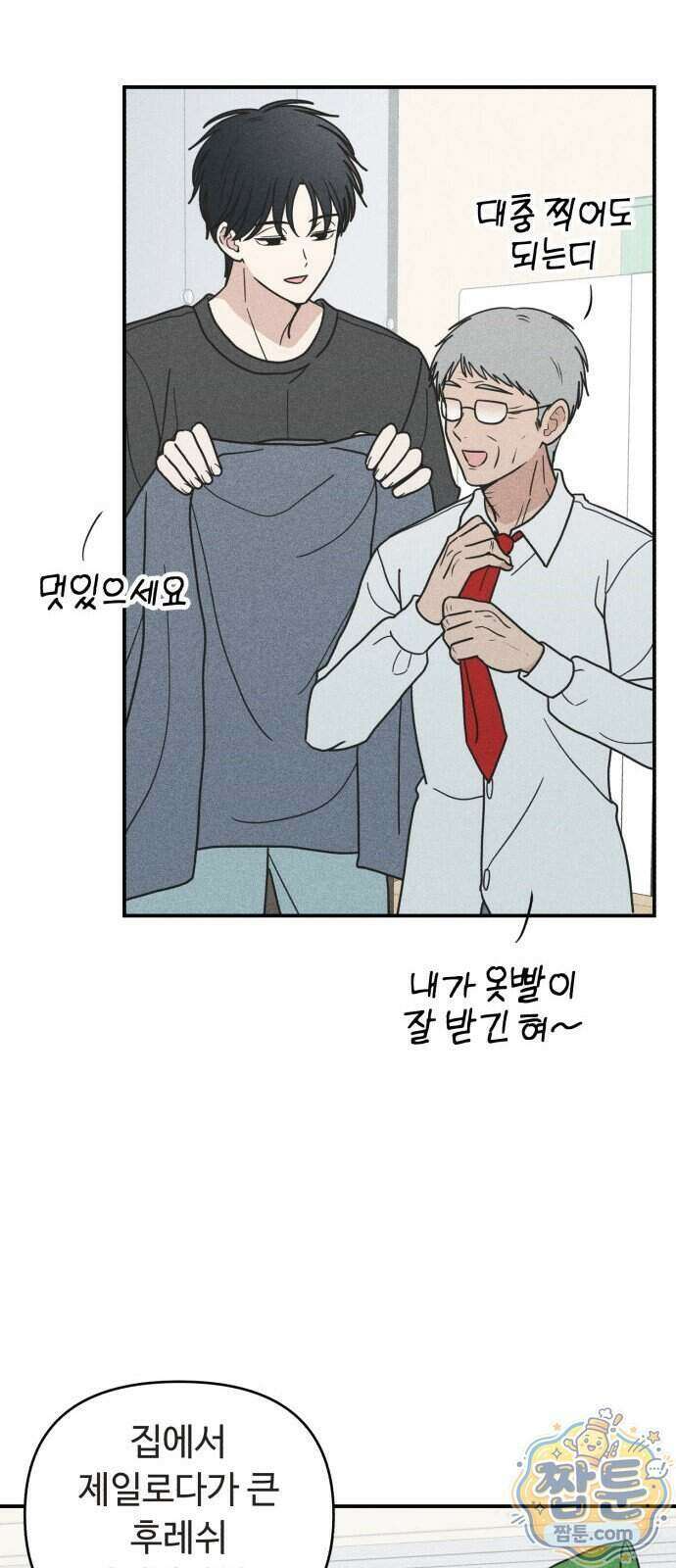 아이스크림 소년 56화 30