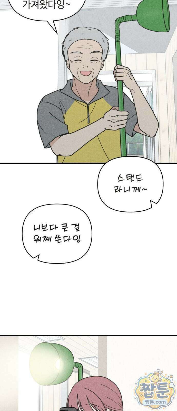 아이스크림 소년 56화 31