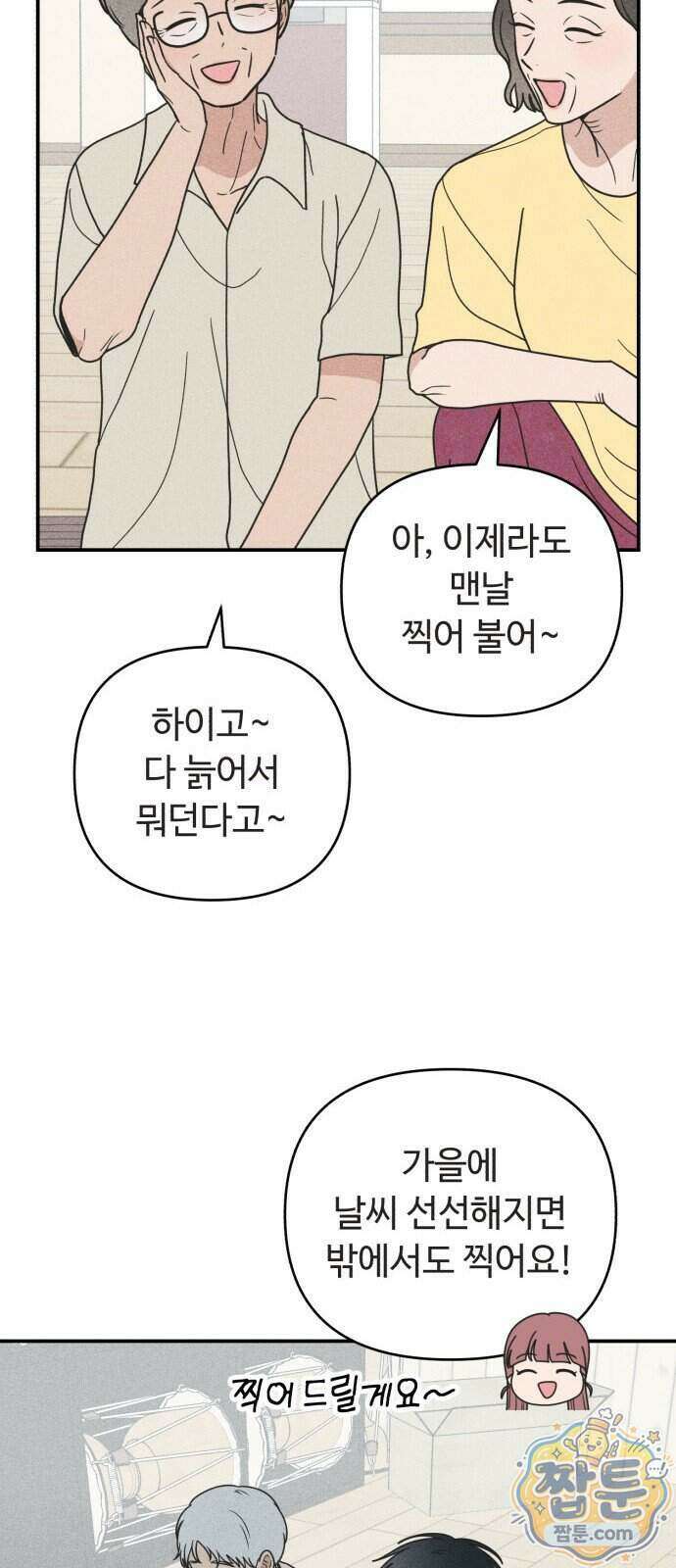 아이스크림 소년 56화 36