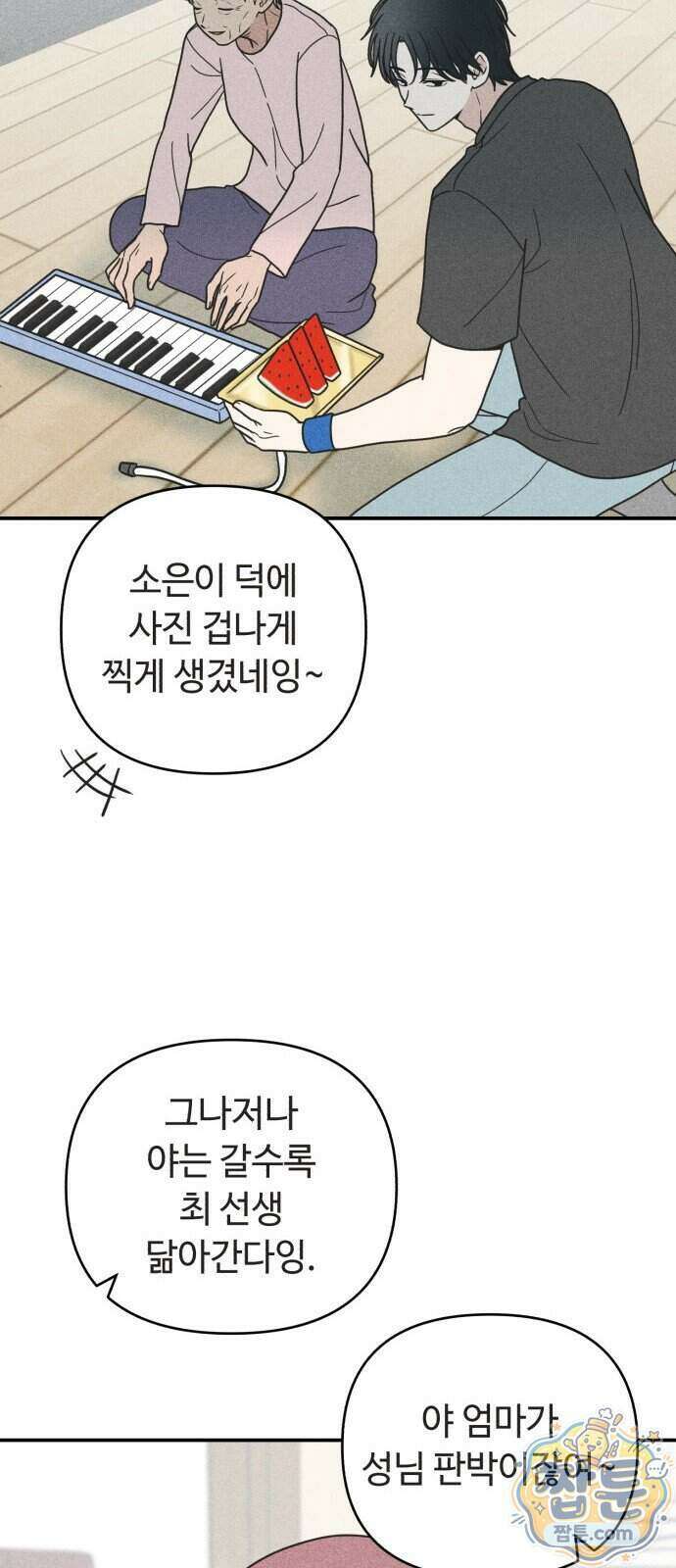 아이스크림 소년 56화 37