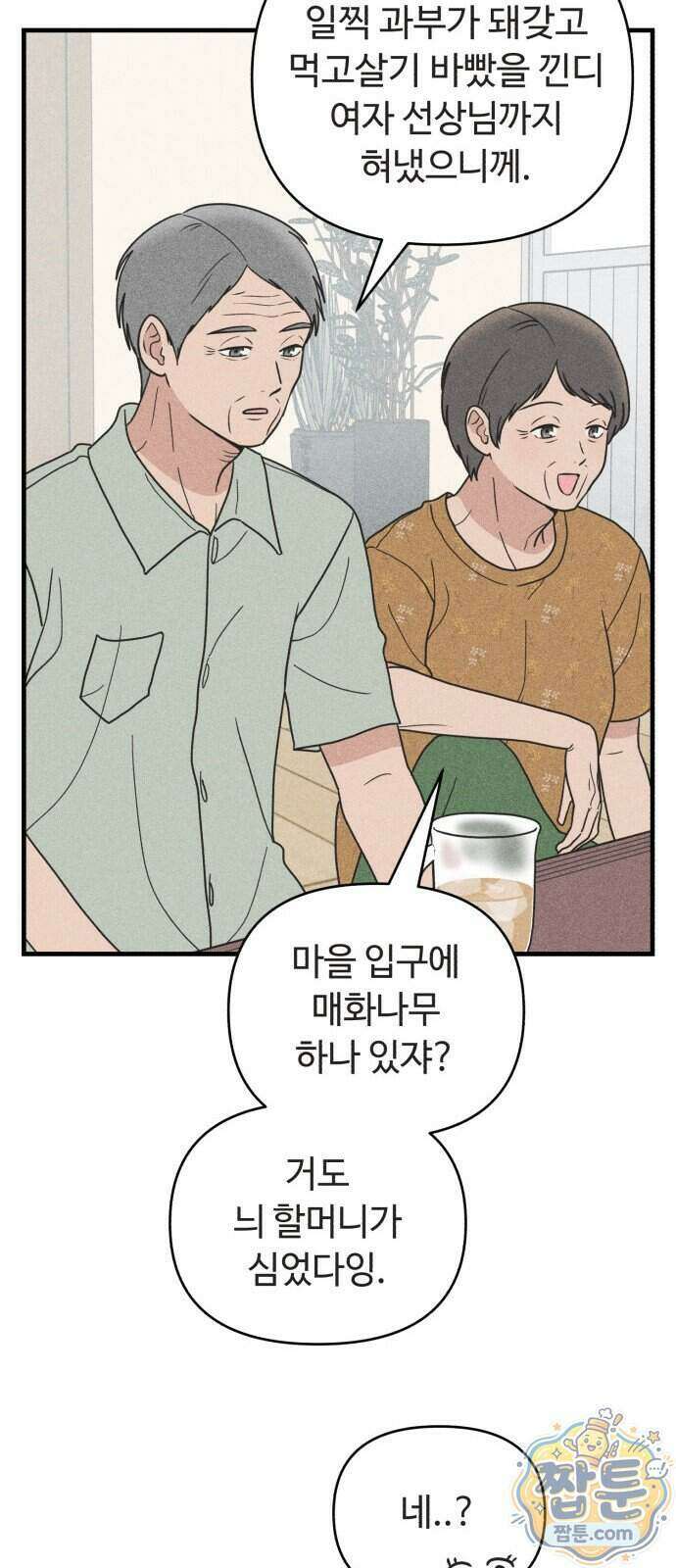 아이스크림 소년 56화 39