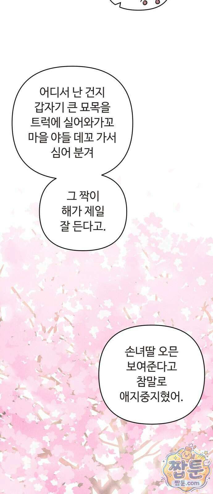 아이스크림 소년 56화 40