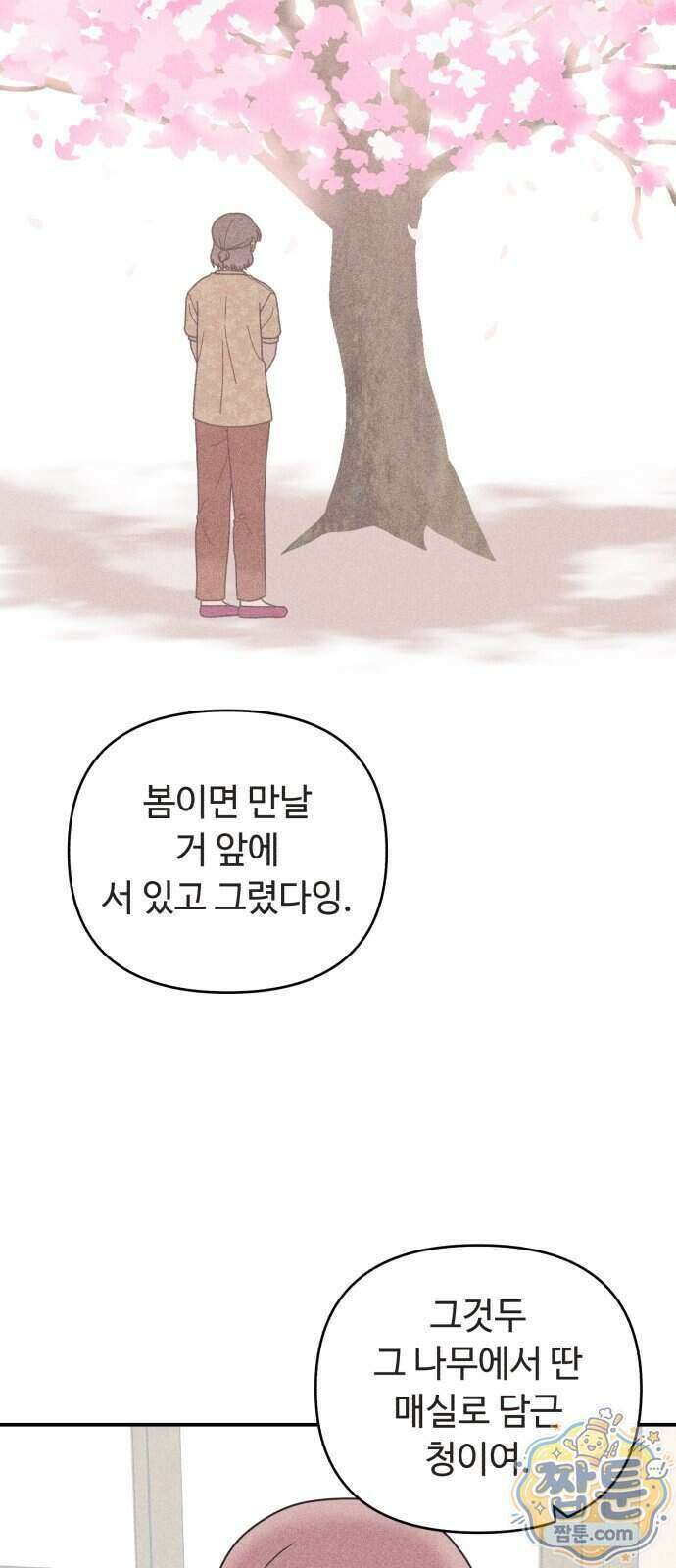 아이스크림 소년 56화 41