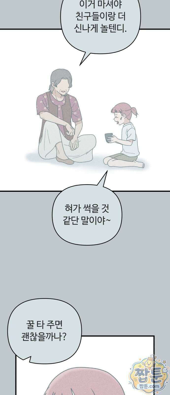 아이스크림 소년 56화 43