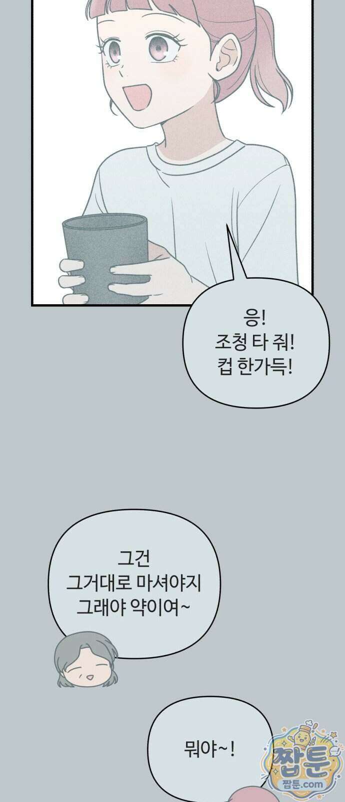 아이스크림 소년 56화 44