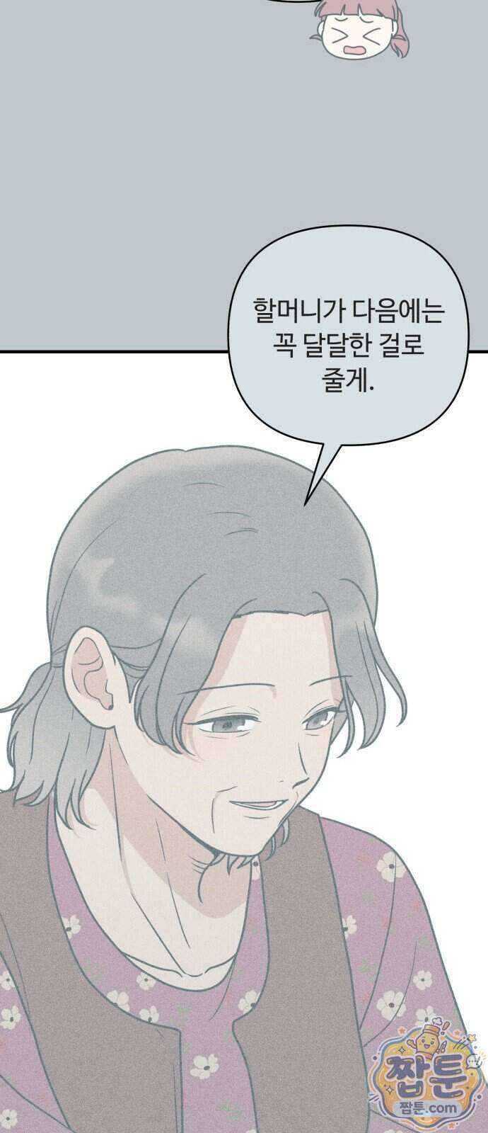 아이스크림 소년 56화 45
