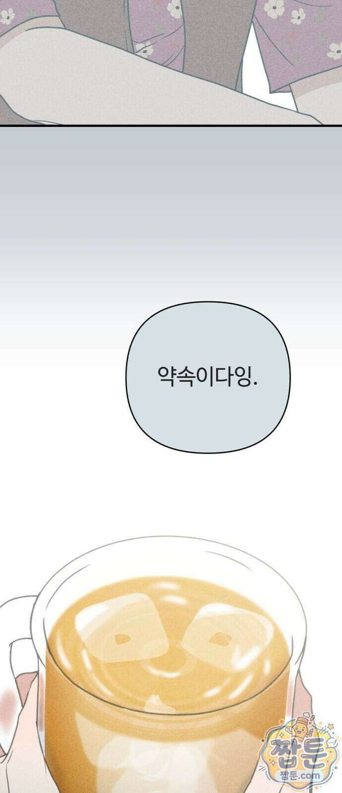 아이스크림 소년 56화 46