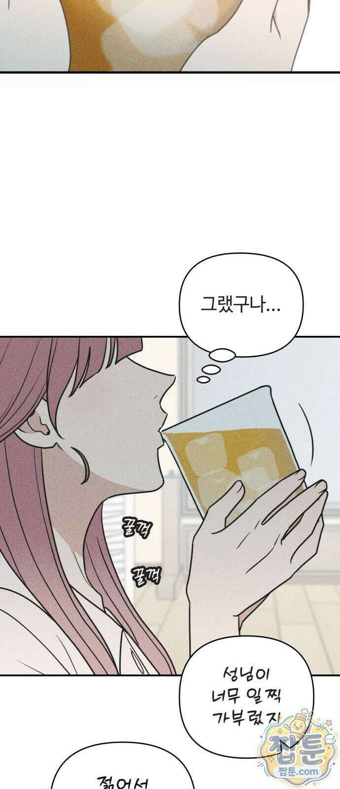 아이스크림 소년 56화 47